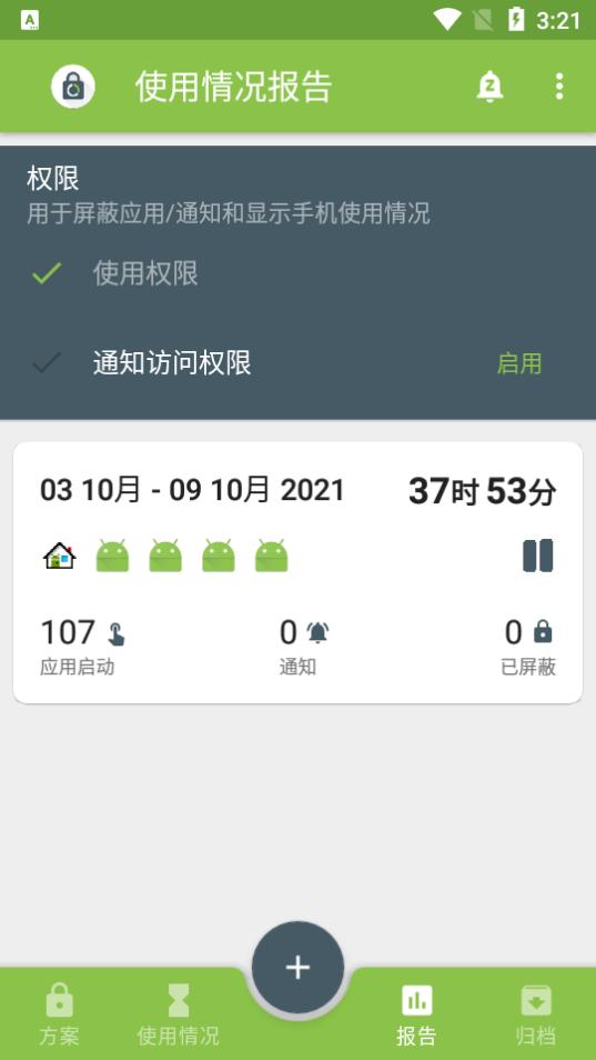 屏蔽阻止应用程序app免费版v7.2.4 高级版 v6.5.4
