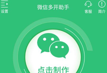 微信多开助手免费版