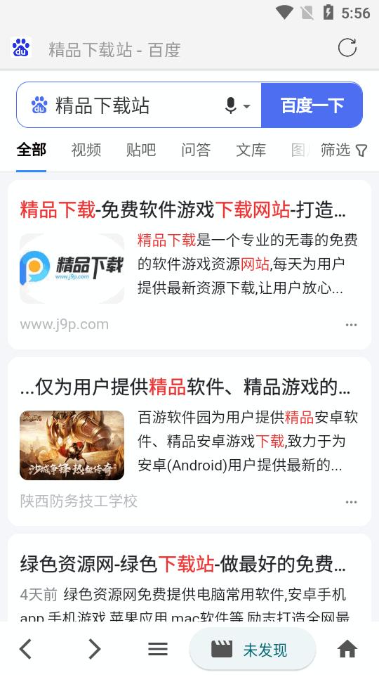 好看Browser浏览器安卓版v1.1.0 最新版 v4.3.4