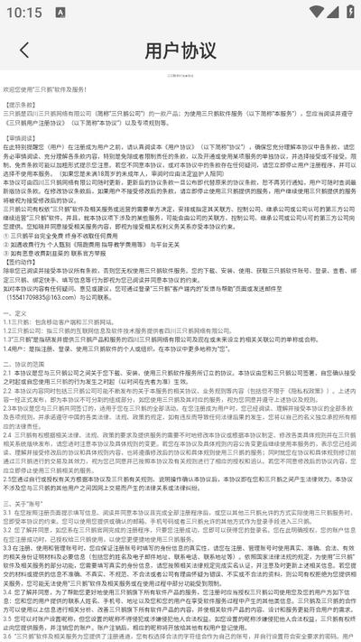三只鹅app最新版v1.3.8 手机版 v3.1.2