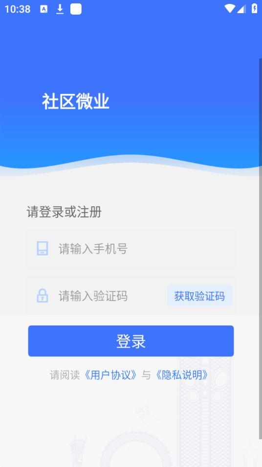 社区微业便民服务app安卓版1.0最新版 v3.1.4