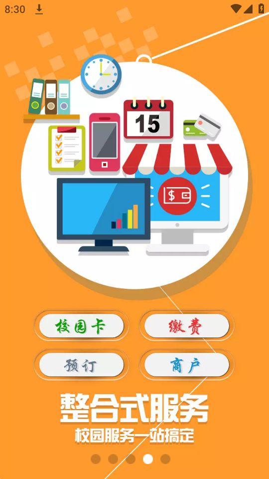 i河工app安卓版1.4.3最新版 v5.3.4