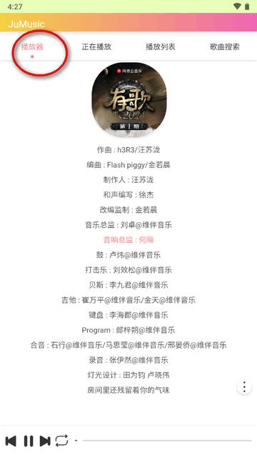 JuMusic音乐app最新纯净版