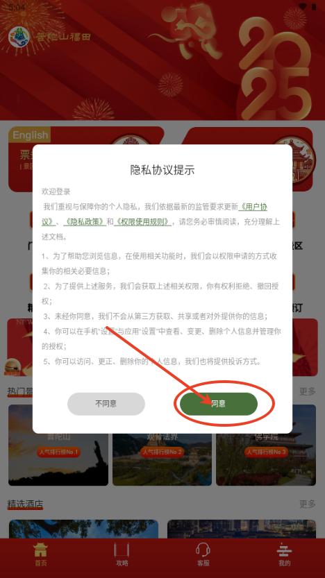 普陀山福田智旅app官方版