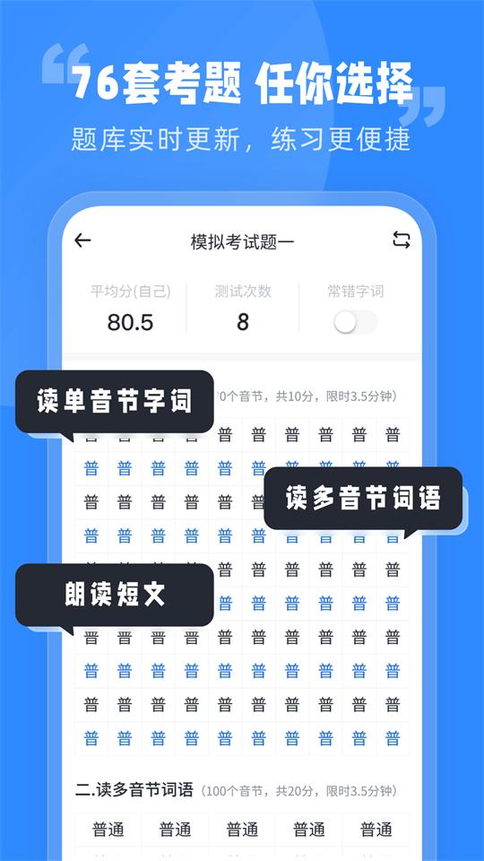 简言普通话考试app官方安卓版1.0.0最新版 v5.1.2
