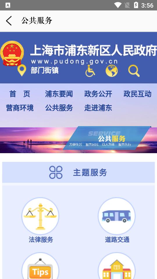 浦东观察客户端4.1.6 手机版 v4.0.3