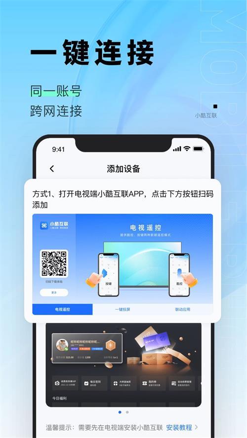 小酷互联app最新版v2.3.0.3 安卓手机版 v6.0.2