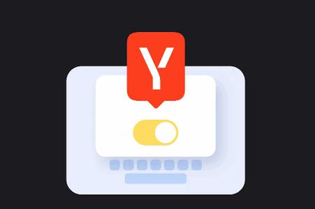 Yandex Keyboard输入法