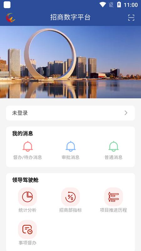 招商数字平台官方版v1.0.14 最新版 v4.5.3