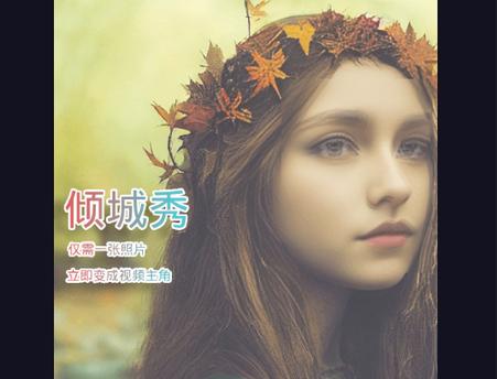 倾城秀app官方版
