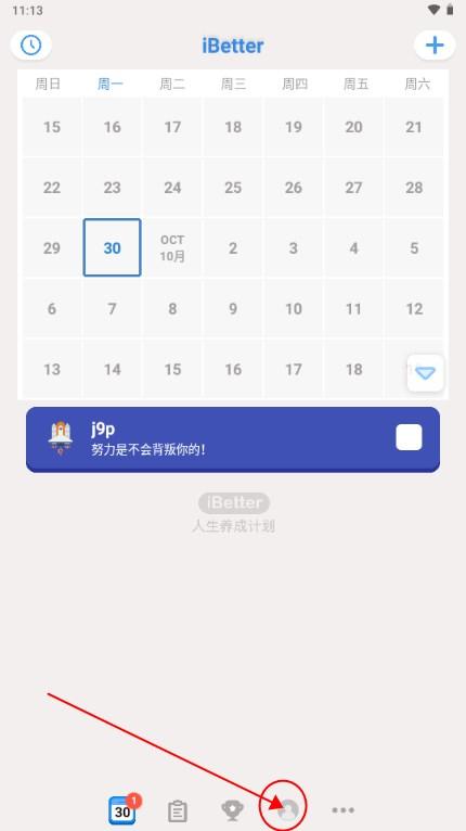 iBetter人生养成计划