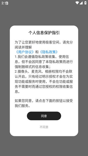 极客空间下载
