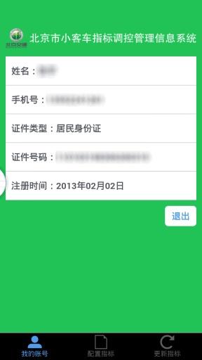 北京汽车指标app官方版v1.0 安卓最新版 v6.5.2