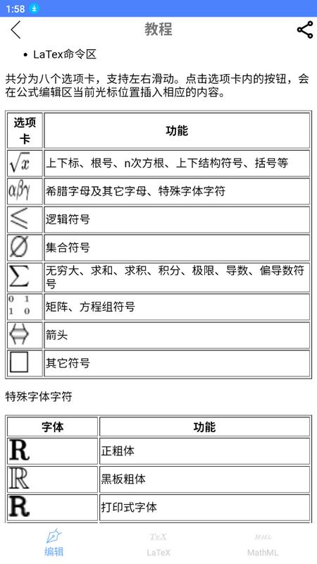 公式编辑器安卓版v1.5.5最新版 v3.1.4