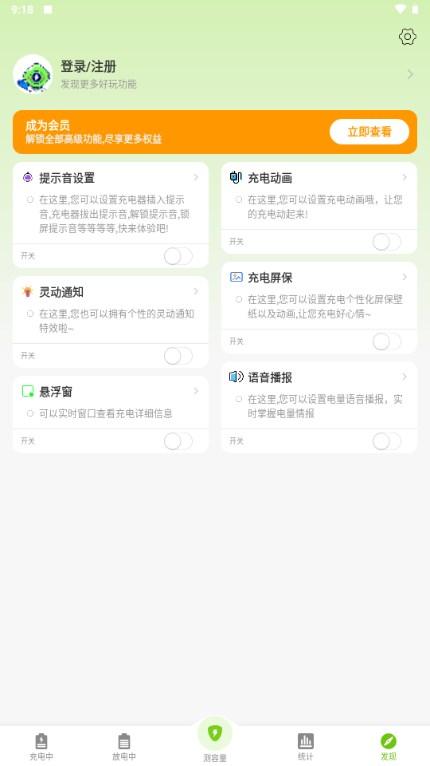 电池容量检测管理去广告版