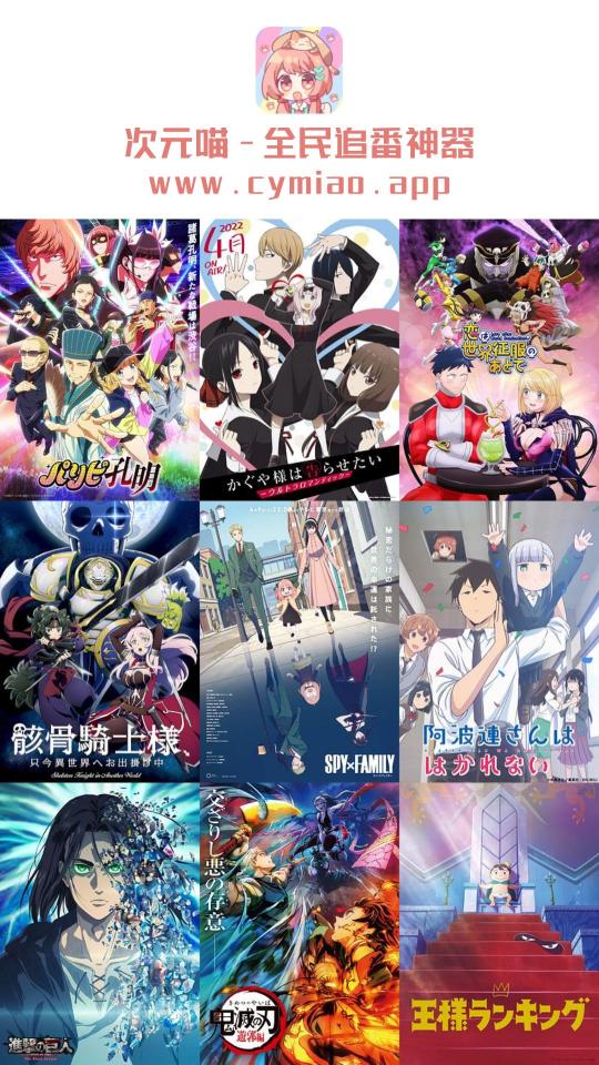 次元喵樱花动漫app免广告v9.3.8 手机最新版 v5.5.1