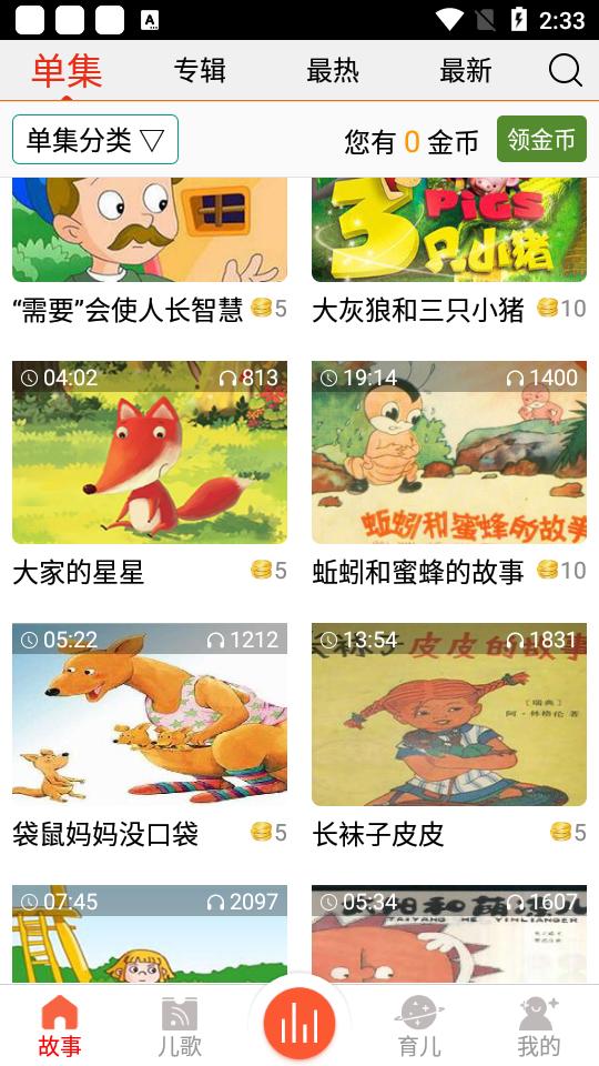 儿童故事盒子手工制作4.4.0 安卓版 v5.3.1