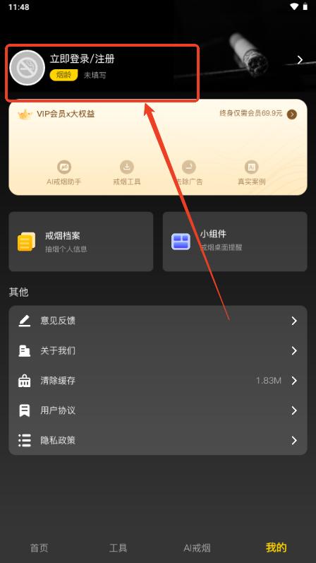 戒烟助手已付费专业版