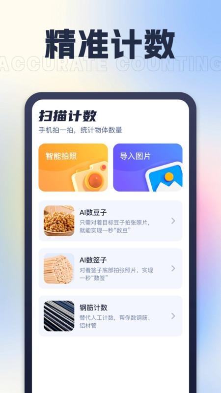 AI测量仪手机版1.0.1 安卓版 v3.3.2