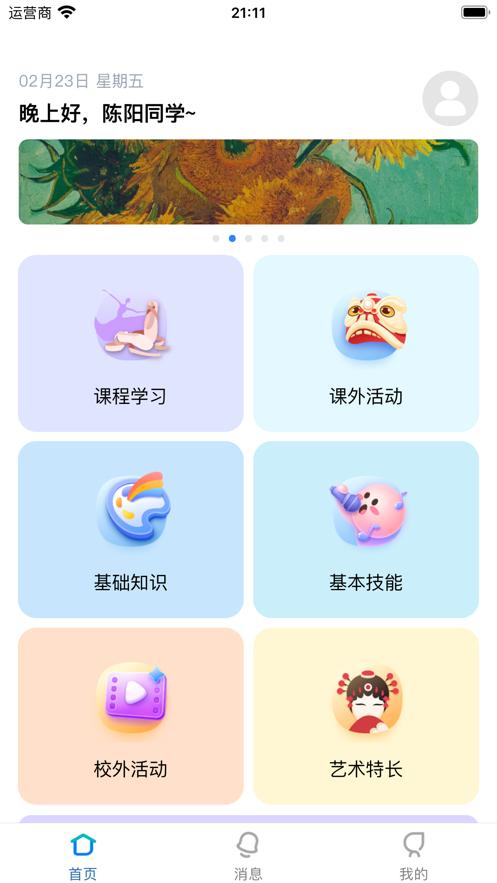 佛山乐美空间app学生端v1.1.9 安卓最新版 v4.1.2