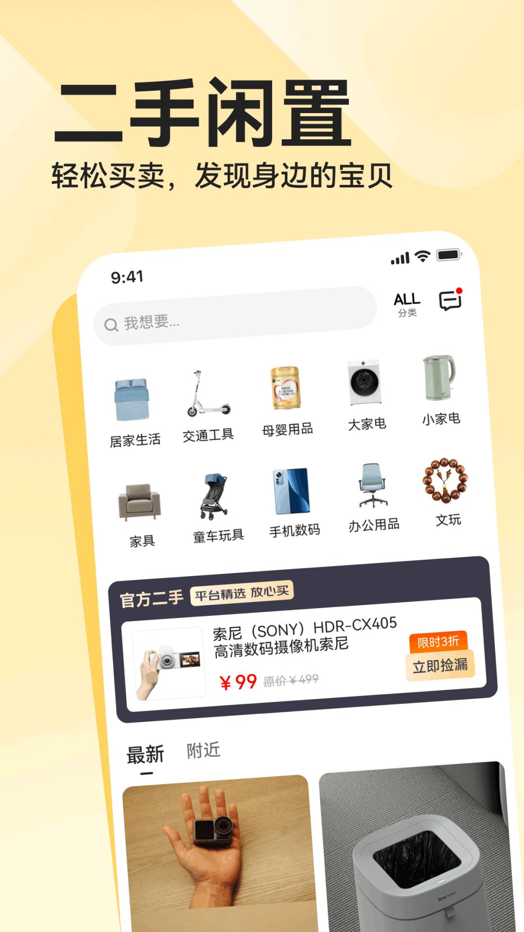 哗哗回收app官方客户端2.5.1 安卓版 v4.4.4