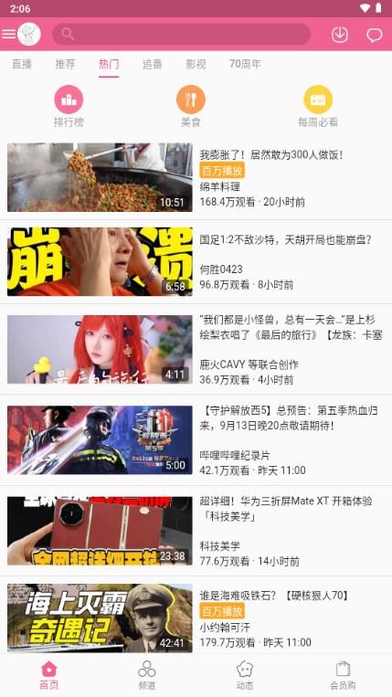 MyBilibili极简版v1.0.0 正版 v3.1.2
