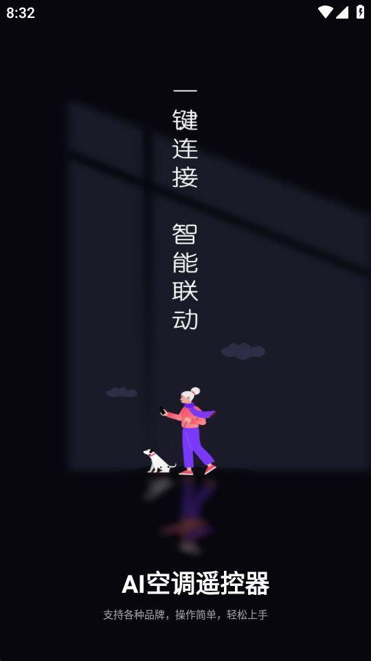 AI空调遥控器app官方版1.0最新版 v3.4.4