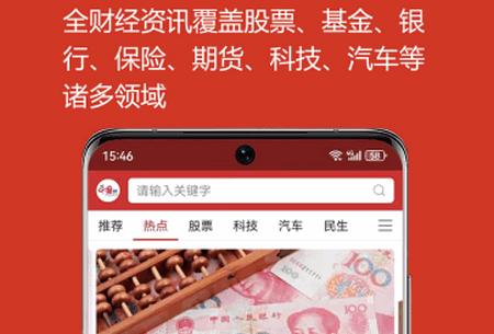 中国财经app安卓版