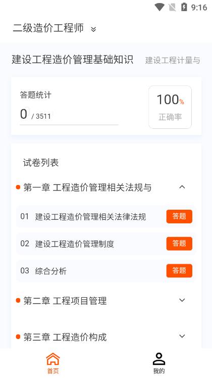 一二级造价师新题库软件免费版