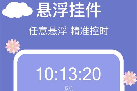 悬浮时钟助手