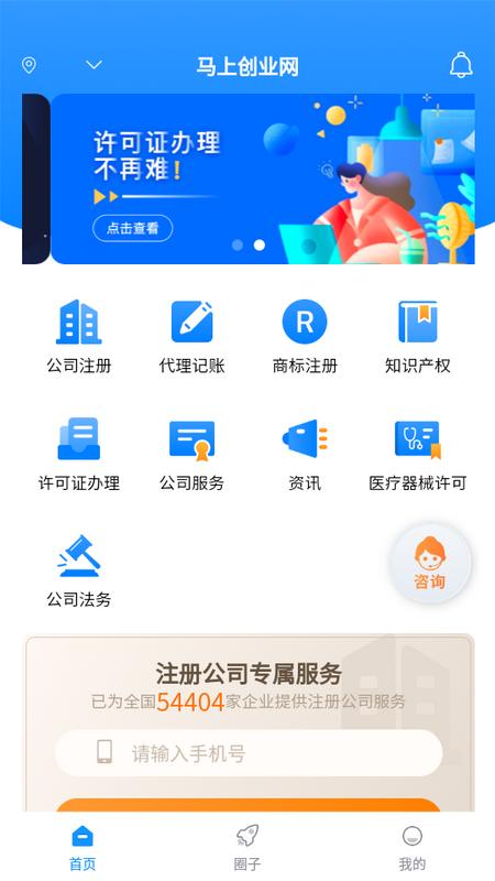 马上创业网手机端v1.1.050最新版 v5.5.2
