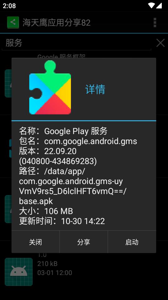 海天鹰应用分享软件v1.10 安卓手机版 v5.4.1
