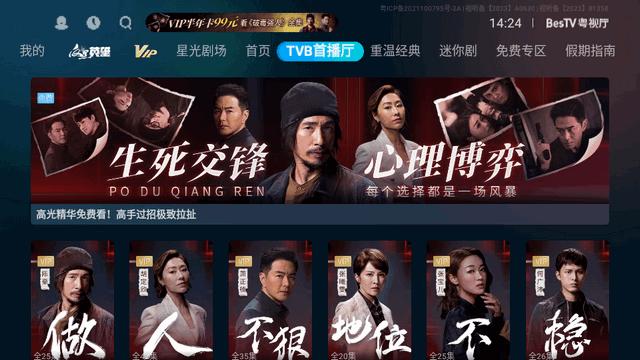 BesTV粤视厅埋堆堆电视版