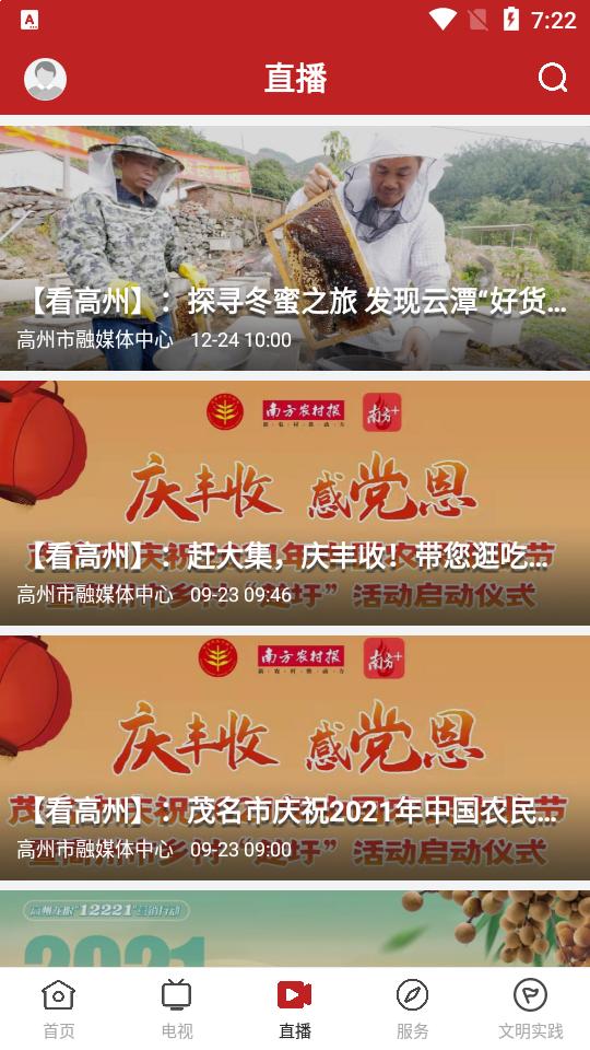 看高州app1.7.1 最新版 v5.0.1