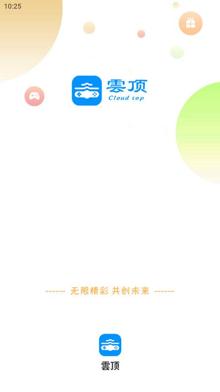 雲顶游戏盒子最新版v2.1-build20231211 安卓版 v3.1.3