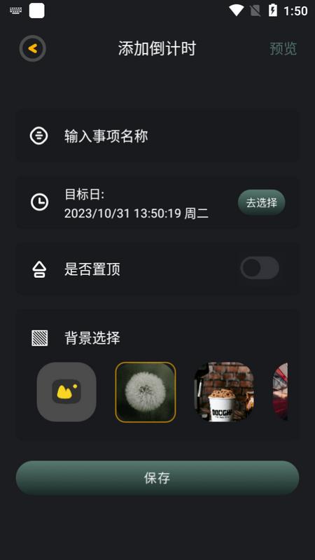 倒数日321官方版v1.7.0手机版 v4.2.1