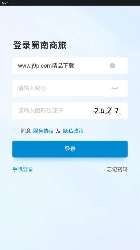 蜀南商旅app最新版v1.0.002手机版 v4.5.1