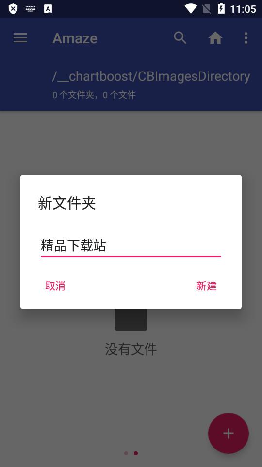 Amaze文件管理器中文版3.10安卓版 v6.5.4