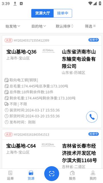 送货郎司机版下载v1.2.4安卓版 v3.2.3