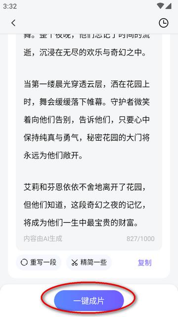 AI绘图写作精灵app解锁版