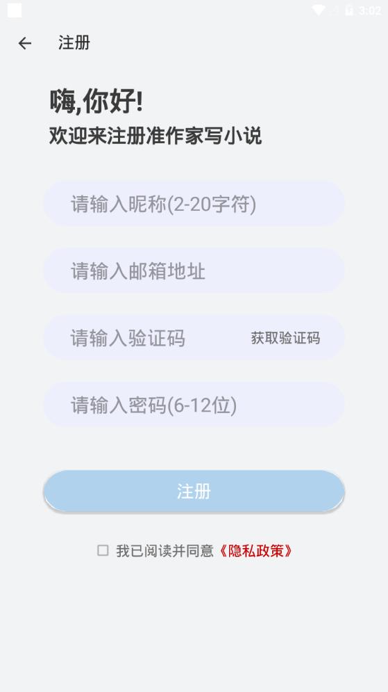 准作家写小说app安卓最新版3.1官方版 v3.2.2