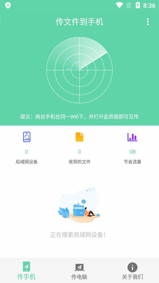 手机电脑互传文件免费版v1.0.4 手机最新版 v4.3.4