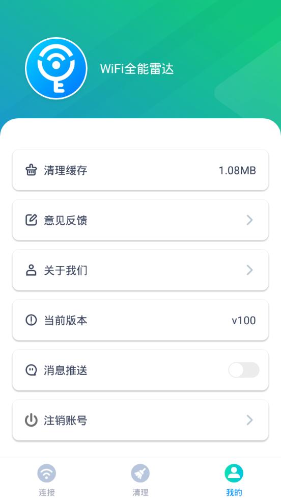 WiFi全能雷达软件1.1.1 最新版 v6.2.4