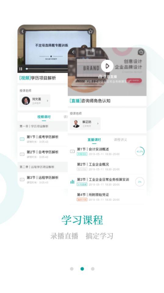 春华网校app官方版7.11.0最新版 v4.1.2
