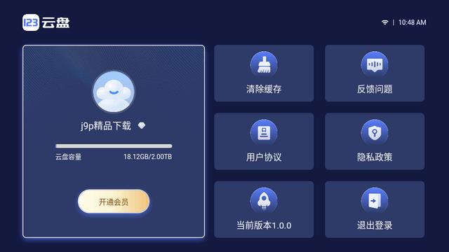 123云盘TV电视端 123云盘TV电视端