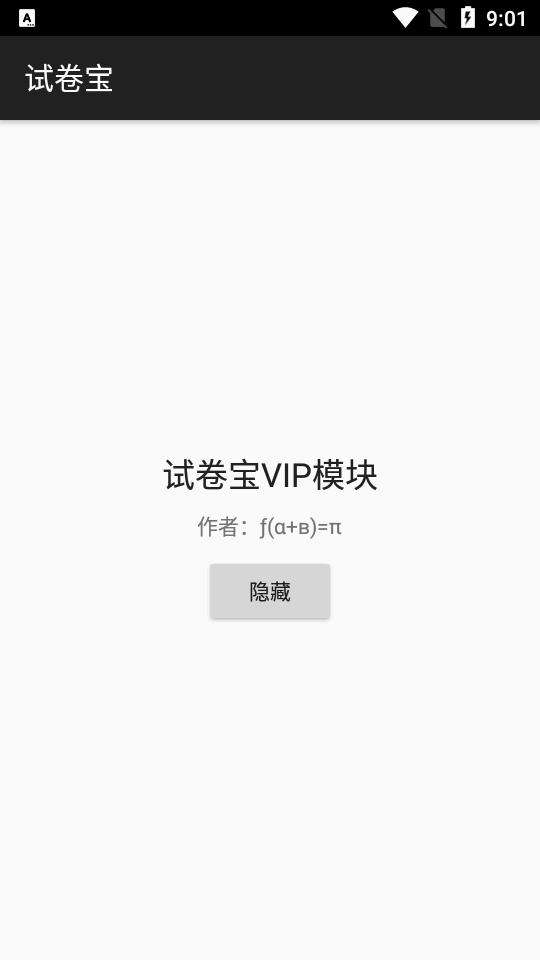 试卷宝xp模块软件