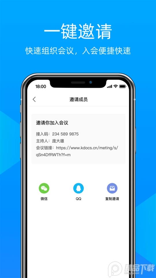 科技云会议app安卓版v3.0.4 最新版 v5.5.4