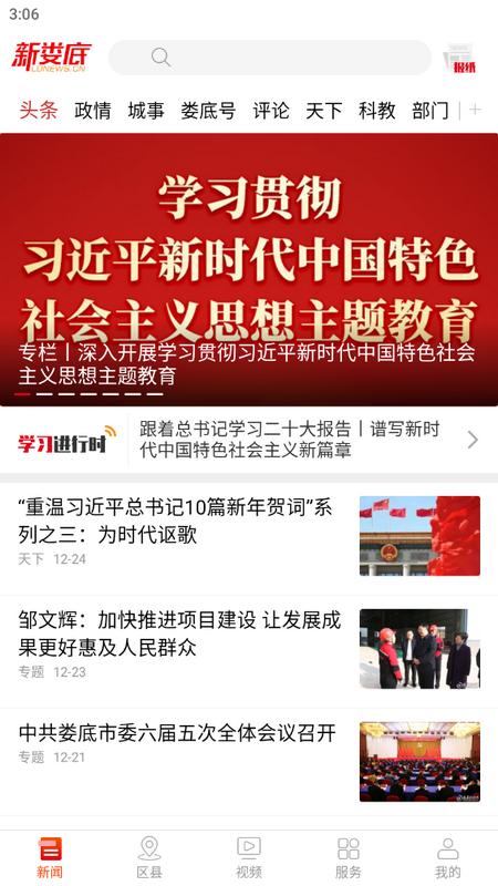 新娄底手机客户端v5.1.7 最新版 v6.1.2