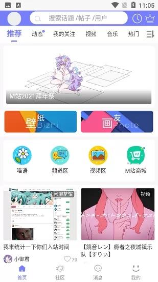 喵御宅手机最新版v0.1.4 安卓版 v4.4.1