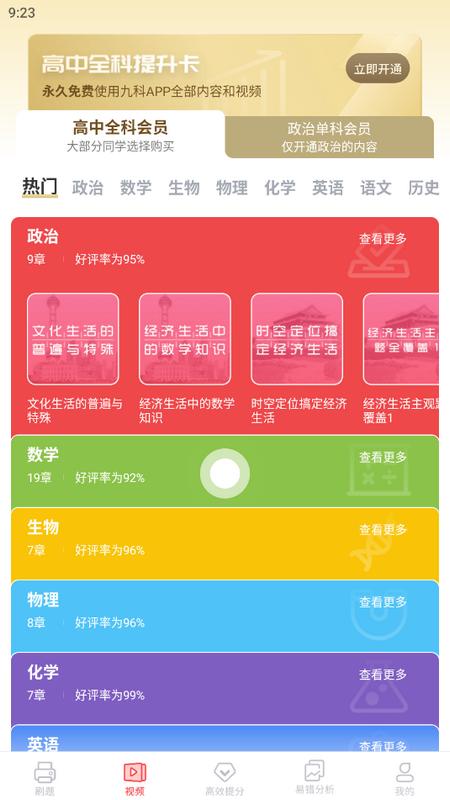 考神君高中政治app最新版v1.8.3官方版 v4.2.2